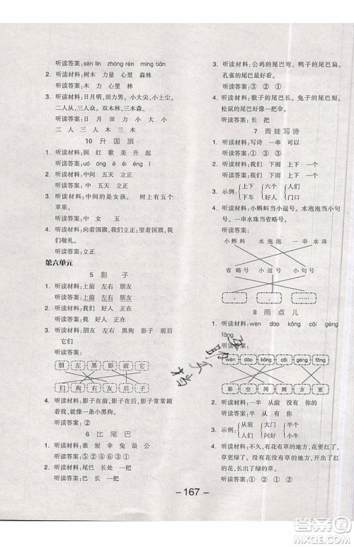 2019秋全品学练考一年级上册语文RJ人教版参考答案