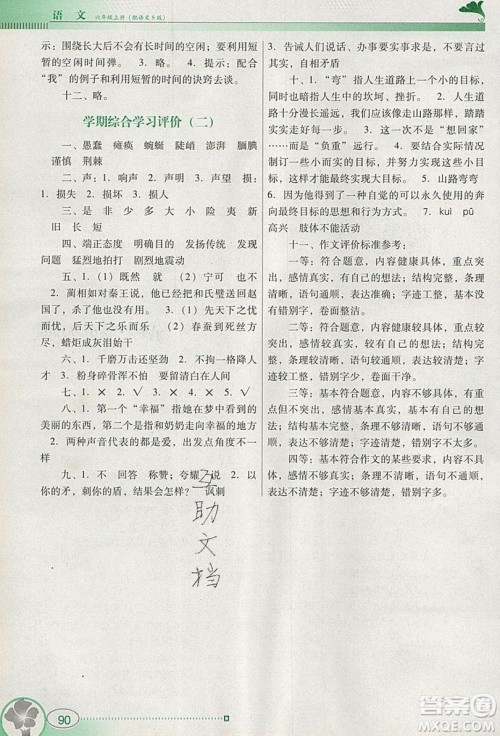 2019南方新课堂金牌学案六年级语文上册语文S版答案 2019南方新课堂金牌学案六年级语文上册语文S版答案