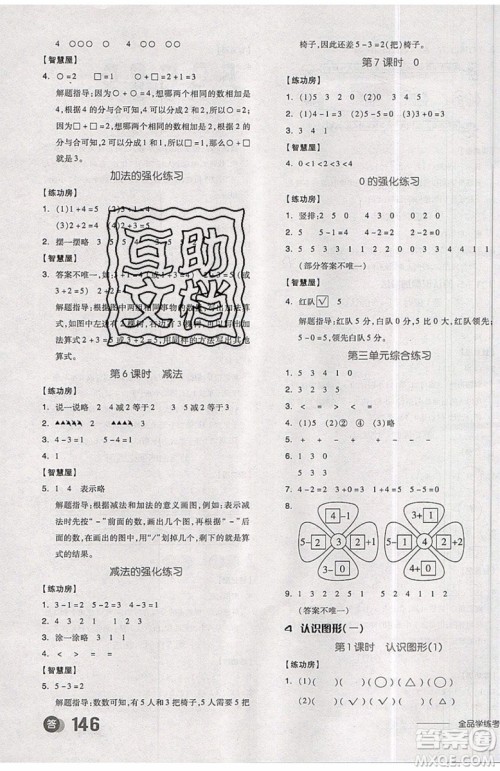 2019秋全品学练考一年级上册数学RJ人教版参考答案