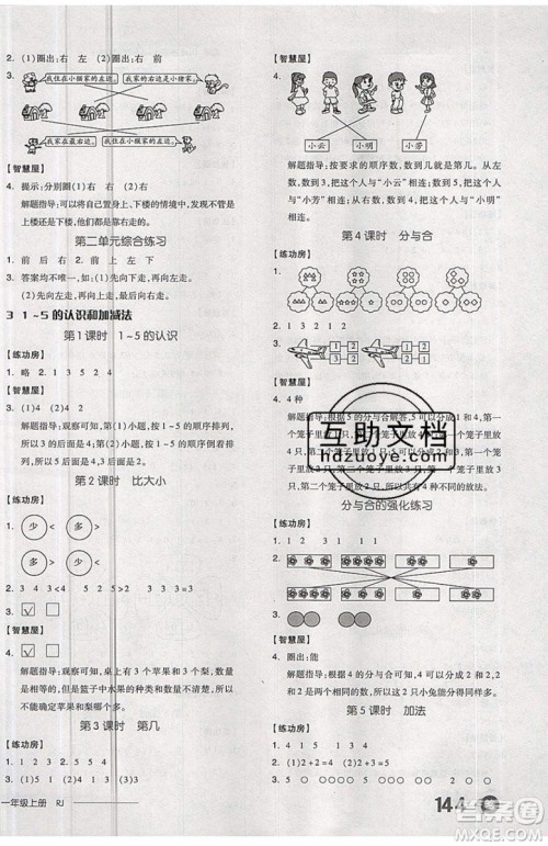 2019秋全品学练考一年级上册数学RJ人教版参考答案