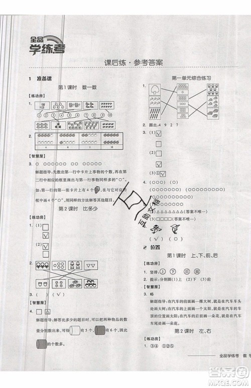 2019秋全品学练考一年级上册数学RJ人教版参考答案