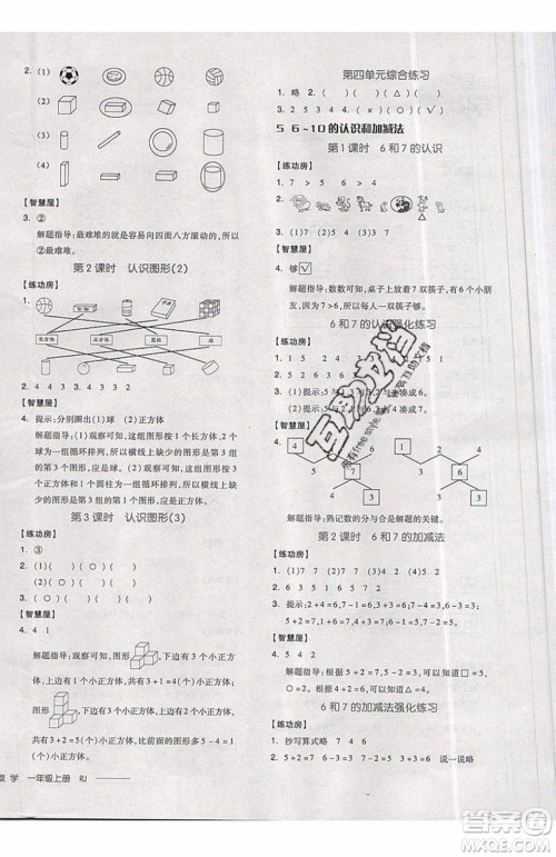 2019秋全品学练考一年级上册数学RJ人教版参考答案