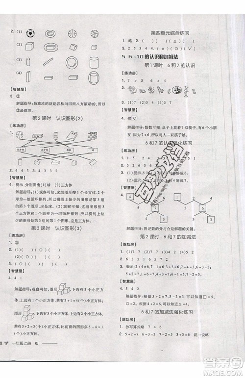 2019秋全品学练考一年级上册数学RJ人教版参考答案 2019秋全品学练考一年级上册数学RJ人教版参考答案