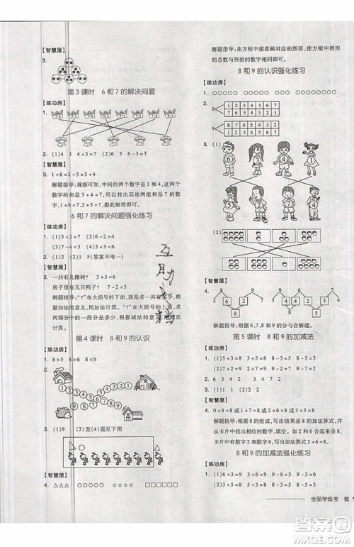 2019秋全品学练考一年级上册数学RJ人教版参考答案