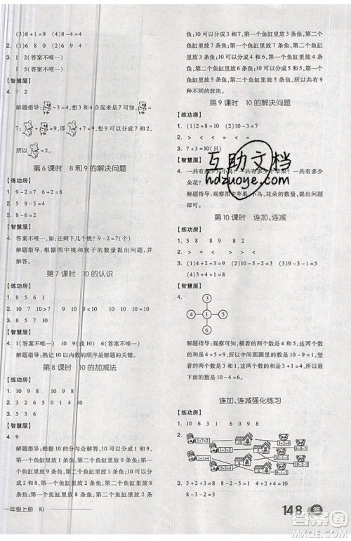 2019秋全品学练考一年级上册数学RJ人教版参考答案