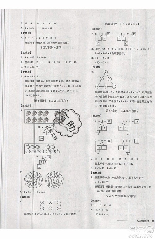 2019秋全品学练考一年级上册数学RJ人教版参考答案