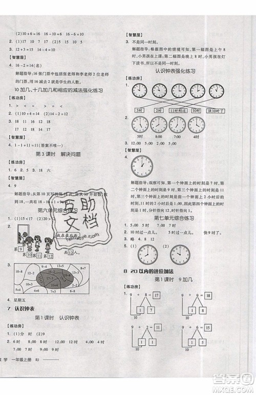 2019秋全品学练考一年级上册数学RJ人教版参考答案