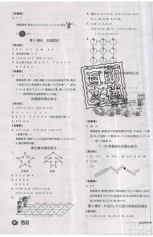 2019秋全品学练考一年级上册数学RJ人教版参考答案