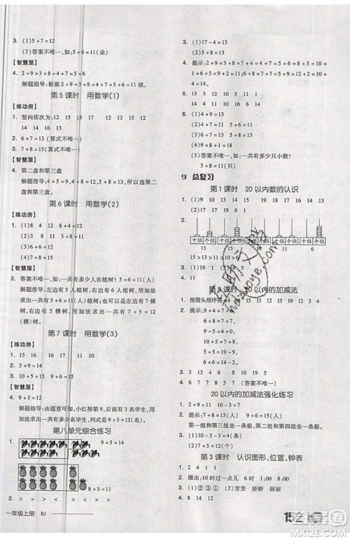 2019秋全品学练考一年级上册数学RJ人教版参考答案