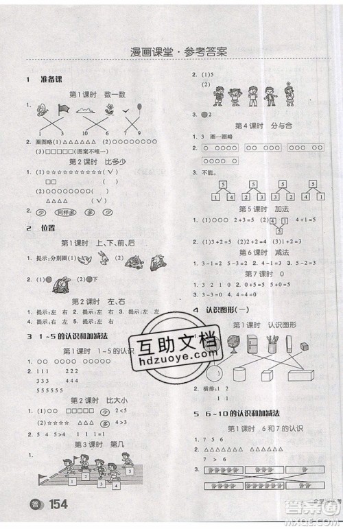 2019秋全品学练考一年级上册数学RJ人教版参考答案