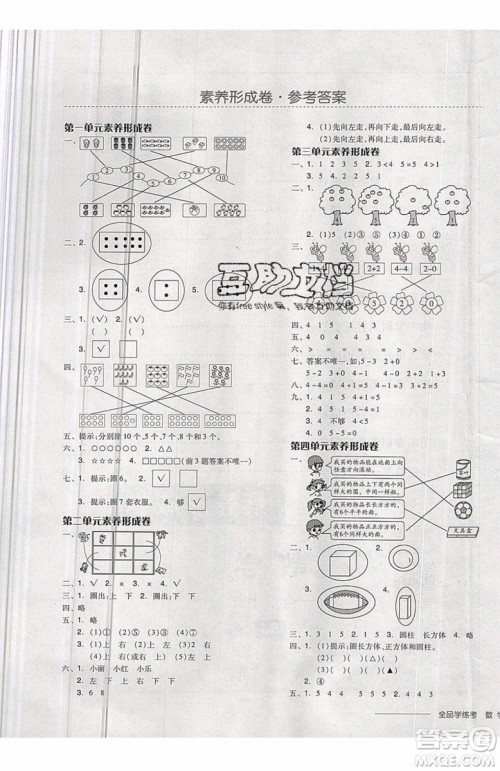 2019秋全品学练考一年级上册数学RJ人教版参考答案