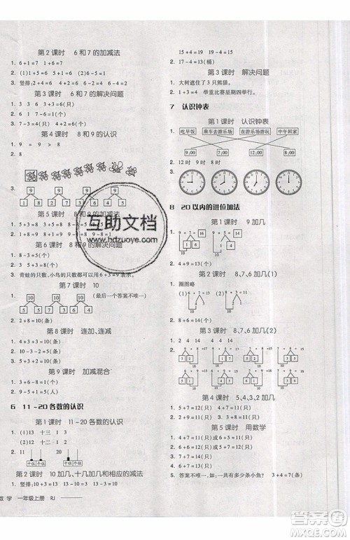 2019秋全品学练考一年级上册数学RJ人教版参考答案