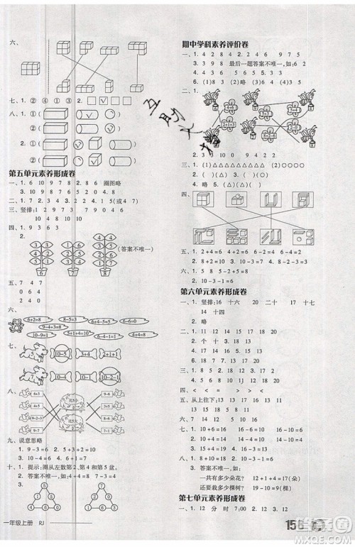 2019秋全品学练考一年级上册数学RJ人教版参考答案