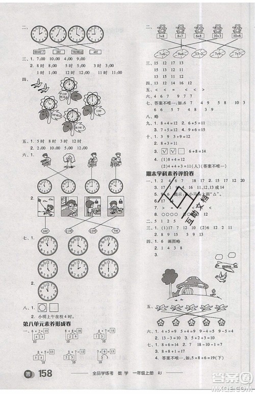 2019秋全品学练考一年级上册数学RJ人教版参考答案