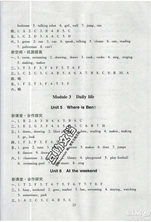 2019南方新课堂金牌学案五年级英语上册教育科学版答案