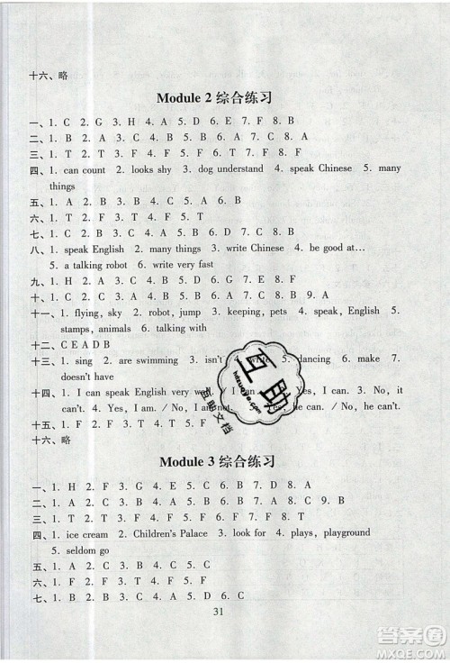 2019南方新课堂金牌学案五年级英语上册教育科学版答案