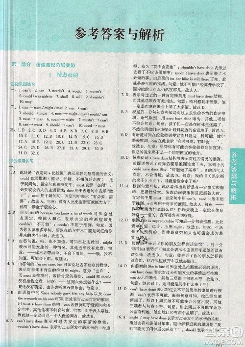 现代教育出版社2019沸腾英语语法分层突破高二第七次修订版参考答案 现代教育出版社2019沸腾英语语法分层突破高二第七次修订版参考答案