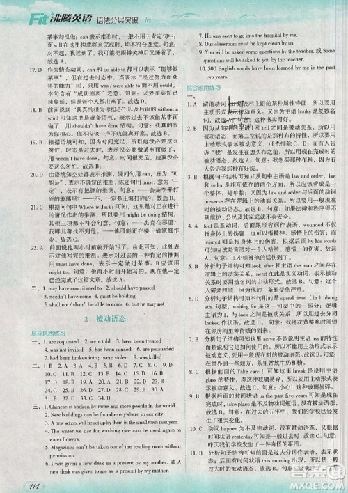 现代教育出版社2019沸腾英语语法分层突破高二第七次修订版参考答案