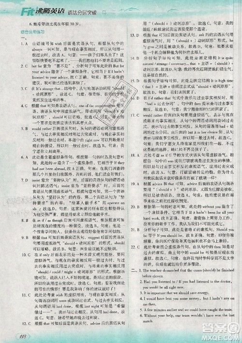 现代教育出版社2019沸腾英语语法分层突破高二第七次修订版参考答案 现代教育出版社2019沸腾英语语法分层突破高二第七次修订版参考答案