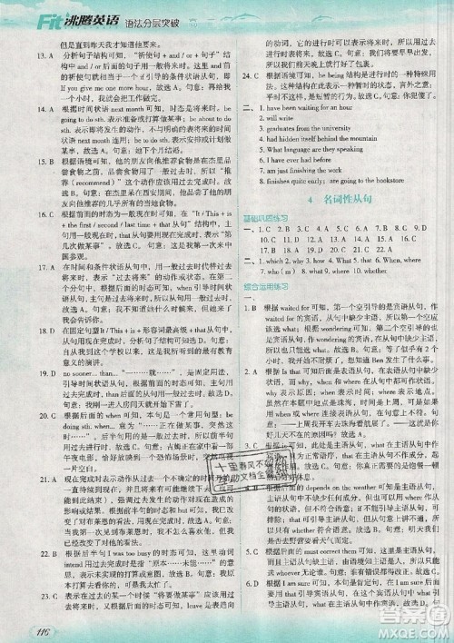 现代教育出版社2019沸腾英语语法分层突破高二第七次修订版参考答案