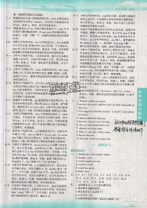 现代教育出版社2019沸腾英语语法分层突破高二第七次修订版参考答案