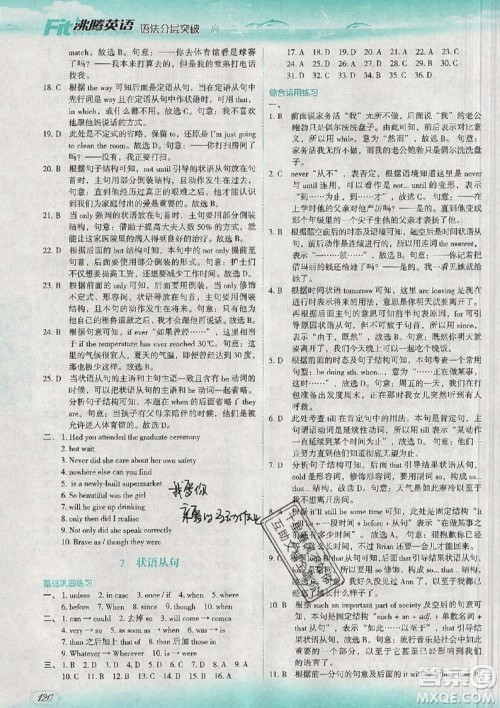 现代教育出版社2019沸腾英语语法分层突破高二第七次修订版参考答案 现代教育出版社2019沸腾英语语法分层突破高二第七次修订版参考答案