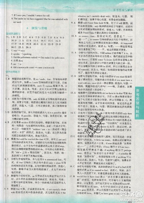 现代教育出版社2019沸腾英语语法分层突破高二第七次修订版参考答案 现代教育出版社2019沸腾英语语法分层突破高二第七次修订版参考答案