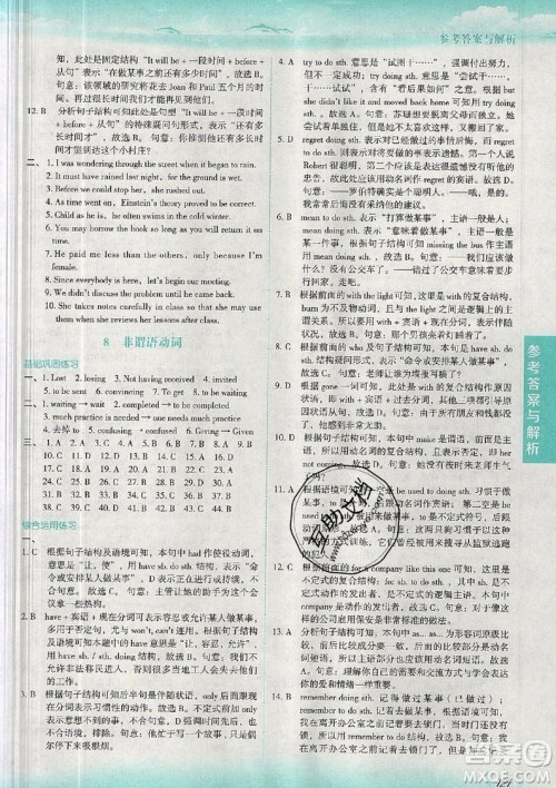 现代教育出版社2019沸腾英语语法分层突破高二第七次修订版参考答案