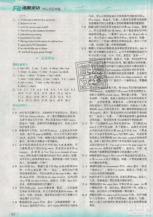 现代教育出版社2019沸腾英语语法分层突破高二第七次修订版参考答案 现代教育出版社2019沸腾英语语法分层突破高二第七次修订版参考答案