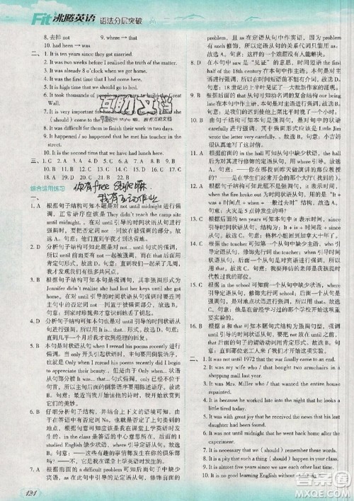 现代教育出版社2019沸腾英语语法分层突破高二第七次修订版参考答案 现代教育出版社2019沸腾英语语法分层突破高二第七次修订版参考答案