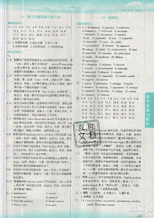 现代教育出版社2019沸腾英语语法分层突破高二第七次修订版参考答案 现代教育出版社2019沸腾英语语法分层突破高二第七次修订版参考答案