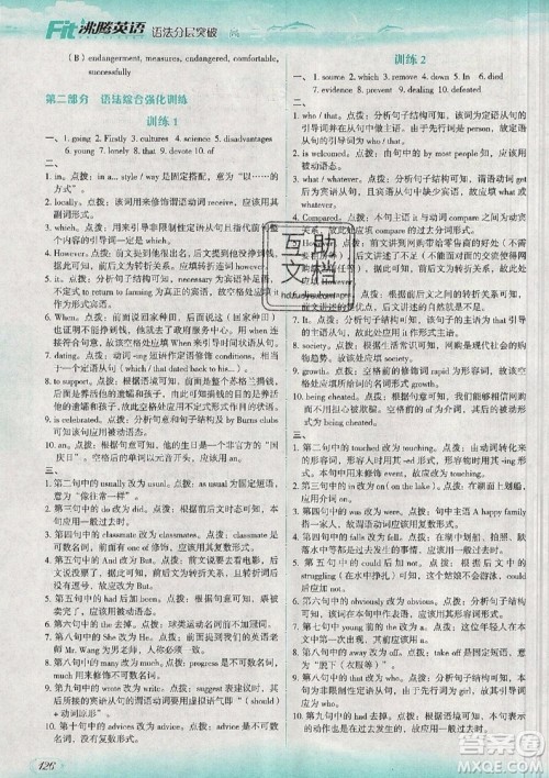 现代教育出版社2019沸腾英语语法分层突破高二第七次修订版参考答案 现代教育出版社2019沸腾英语语法分层突破高二第七次修订版参考答案