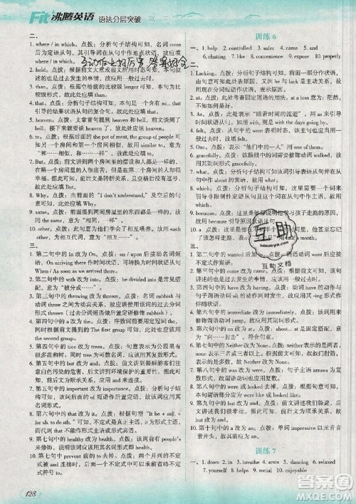 现代教育出版社2019沸腾英语语法分层突破高二第七次修订版参考答案 现代教育出版社2019沸腾英语语法分层突破高二第七次修订版参考答案