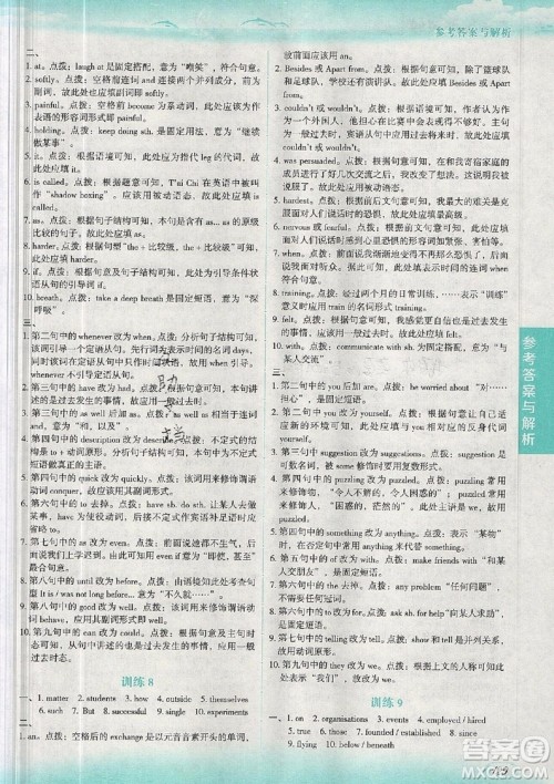 现代教育出版社2019沸腾英语语法分层突破高二第七次修订版参考答案