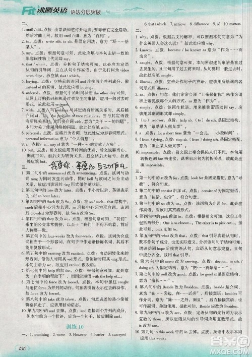 现代教育出版社2019沸腾英语语法分层突破高二第七次修订版参考答案