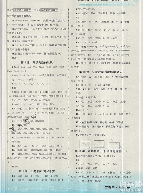 孟建平准备升级小学暑假衔接二升三上册数学人教版答案 孟建平准备升级小学暑假衔接二升三上册数学人教版答案