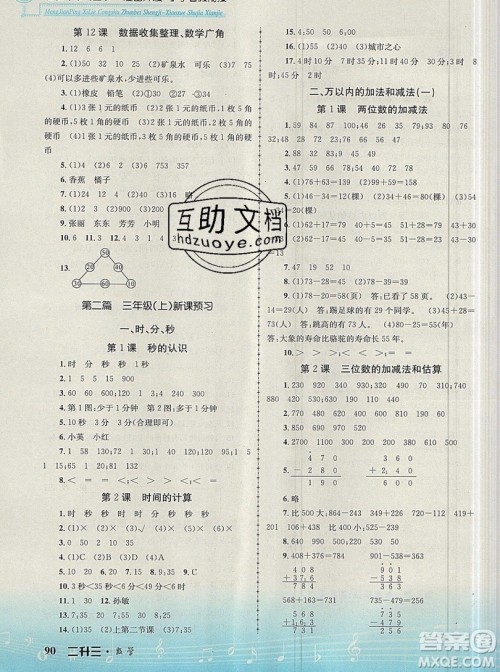 孟建平准备升级小学暑假衔接二升三上册数学人教版答案 孟建平准备升级小学暑假衔接二升三上册数学人教版答案