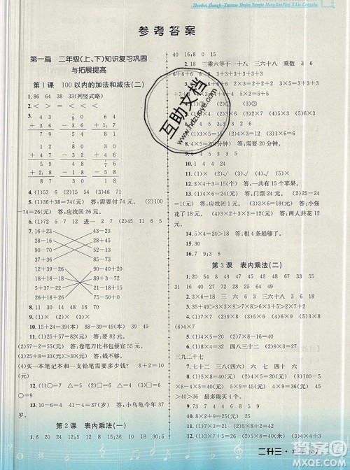 孟建平准备升级小学暑假衔接二升三上册数学人教版答案 孟建平准备升级小学暑假衔接二升三上册数学人教版答案