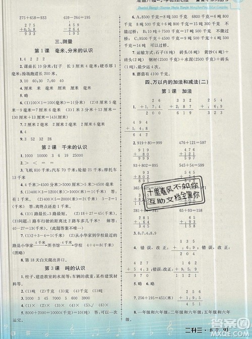孟建平准备升级小学暑假衔接二升三上册数学人教版答案 孟建平准备升级小学暑假衔接二升三上册数学人教版答案