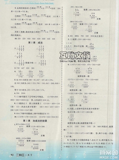 孟建平准备升级小学暑假衔接二升三上册数学人教版答案 孟建平准备升级小学暑假衔接二升三上册数学人教版答案