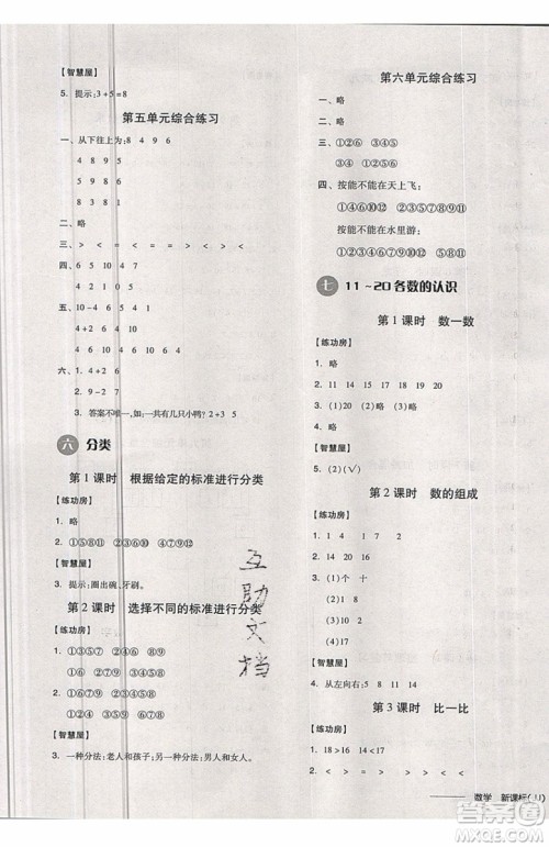 2019秋全品学练考一年级上册数学JJ冀教版参考答案