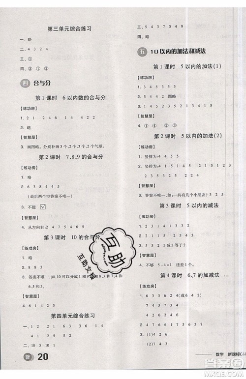 2019秋全品学练考一年级上册数学JJ冀教版参考答案