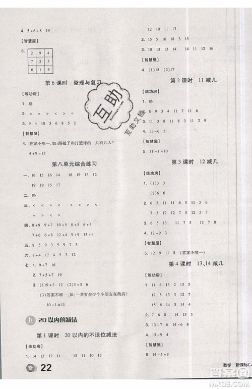 2019秋全品学练考一年级上册数学JJ冀教版参考答案