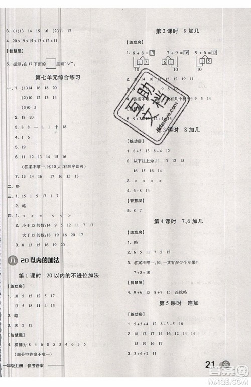 2019秋全品学练考一年级上册数学JJ冀教版参考答案