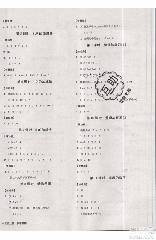 2019秋全品学练考一年级上册数学JJ冀教版参考答案