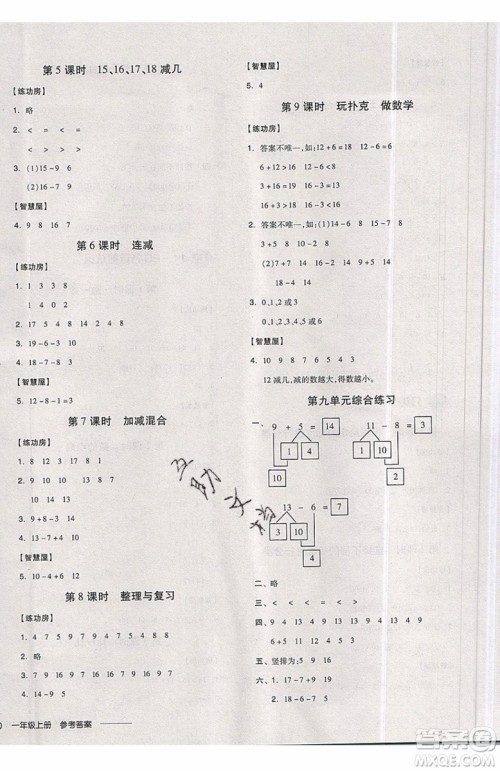 2019秋全品学练考一年级上册数学JJ冀教版参考答案