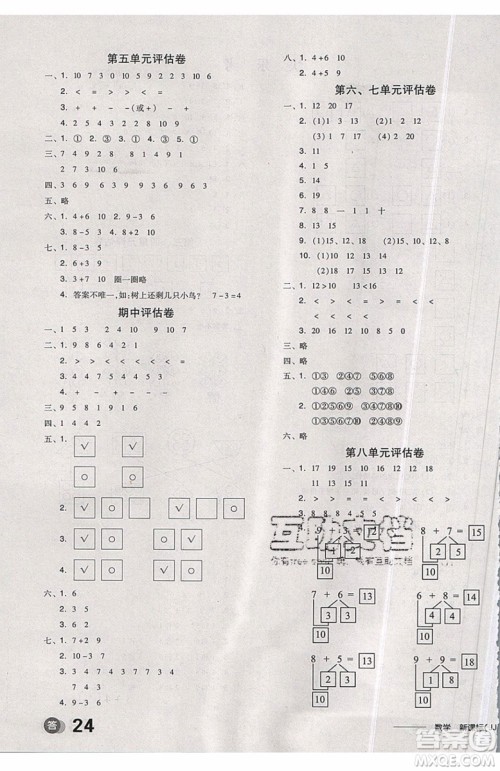 2019秋全品学练考一年级上册数学JJ冀教版参考答案