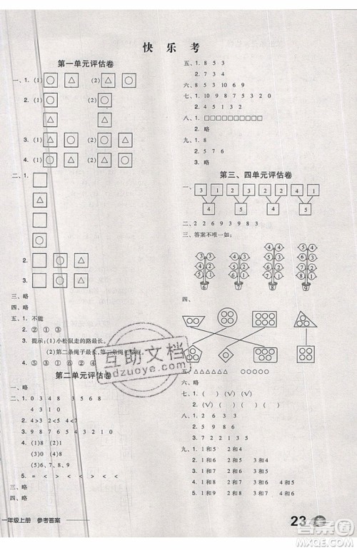 2019秋全品学练考一年级上册数学JJ冀教版参考答案