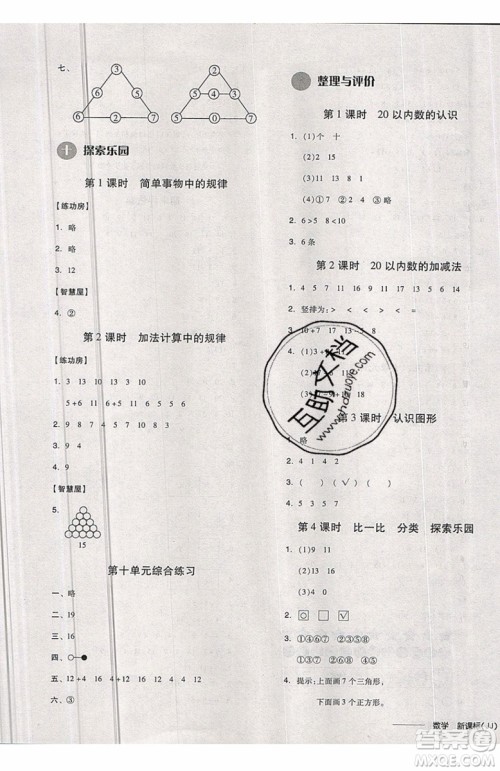 2019秋全品学练考一年级上册数学JJ冀教版参考答案