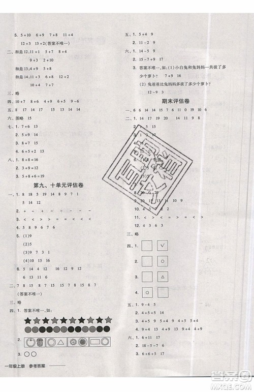 2019秋全品学练考一年级上册数学JJ冀教版参考答案